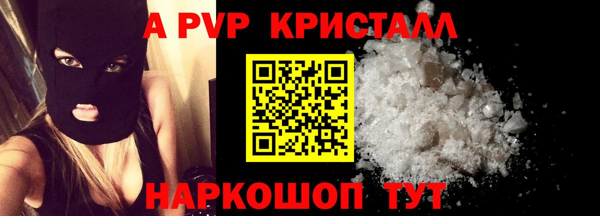 A-PVP Соль  Вход с VPN  Новосибирск  A-PVP  APVP VHQ  A-PVP СК КРИС 