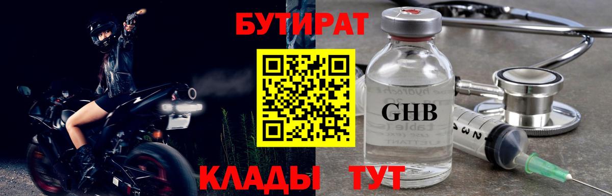 Бутират жидкий экстази  Вход с VPN  Новосибирск 
