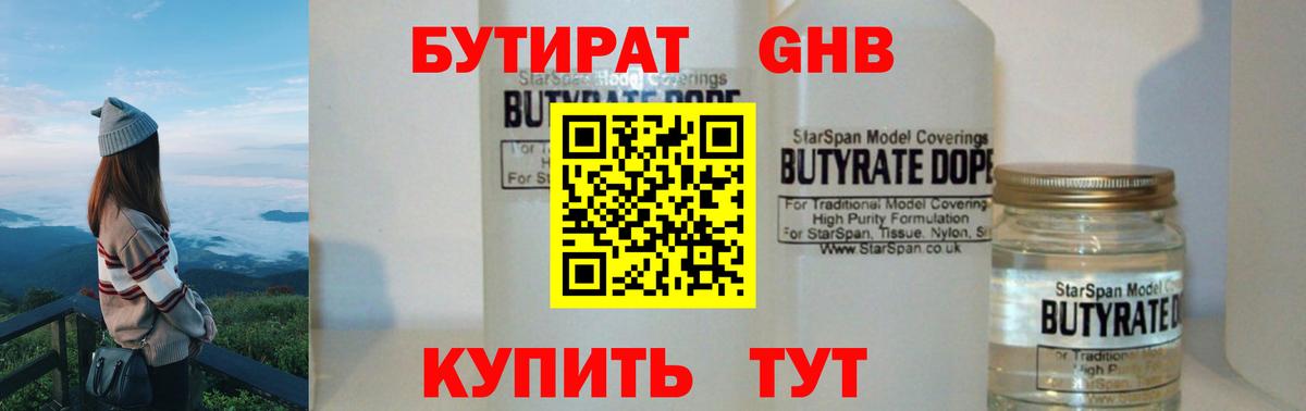 БУТИРАТ бутик Новосибирск