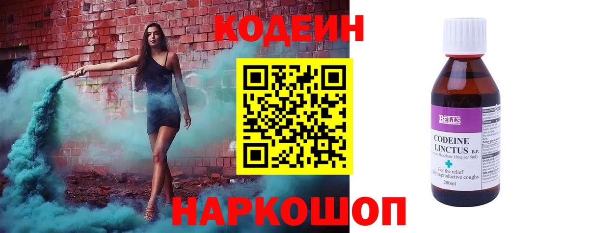 Codein напиток Lean (лин) Новосибирск