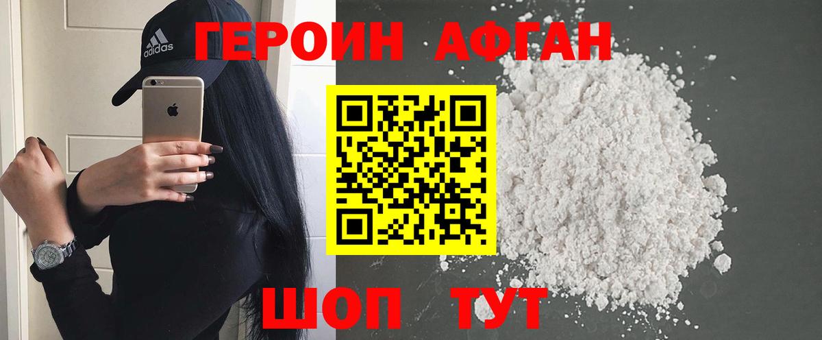 ГЕРОИН Heroin  ГЕРОИН  Новосибирск  Вход с VPN 