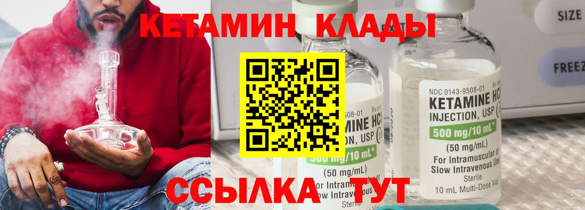 Новосибирск  Кетамин ketamine  Вход с VPN 