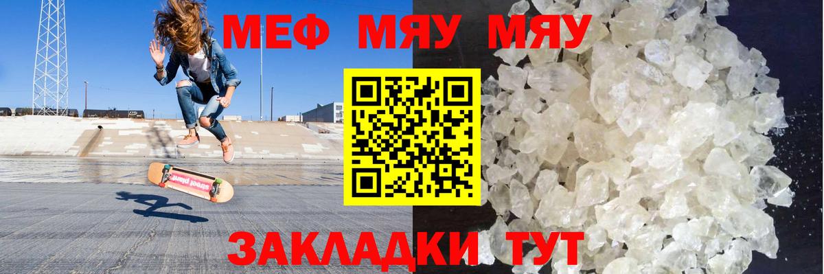 МЯУ-МЯУ 4 MMC  Вход с VPN  Мефедрон VHQ  Новосибирск 