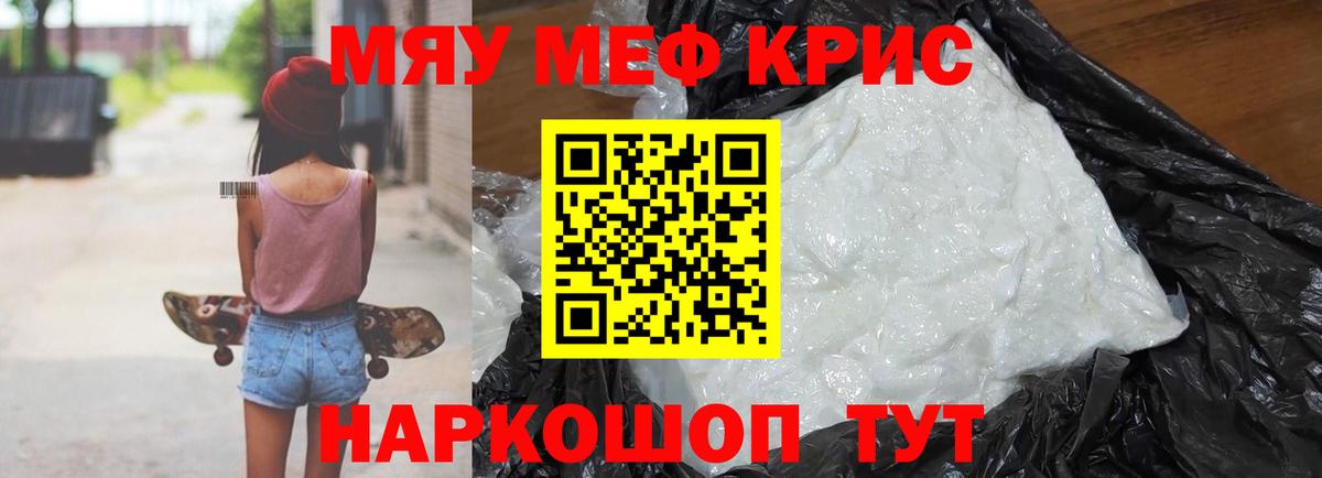 МЯУ-МЯУ  МЕФ мяу мяу  Новосибирск  МЕФ  Меф 4 MMC 