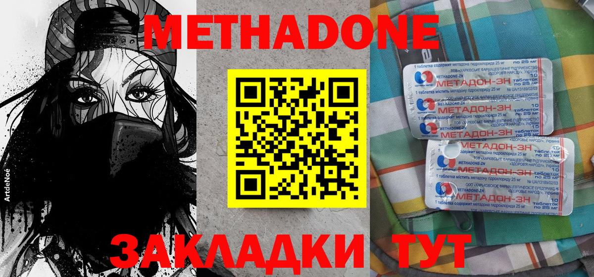 Метадон methadone  Метадон кристалл  Новосибирск 