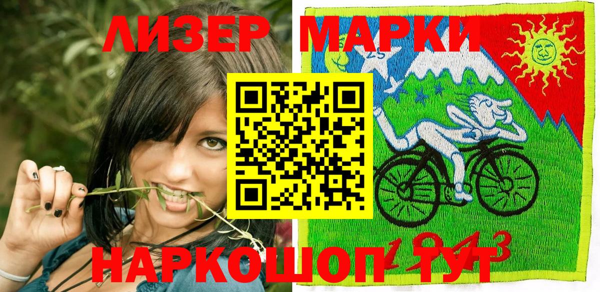 Новосибирск  Наркотические марки 1,8мг  Вход с VPN  Наркотические марки 1,8мг 